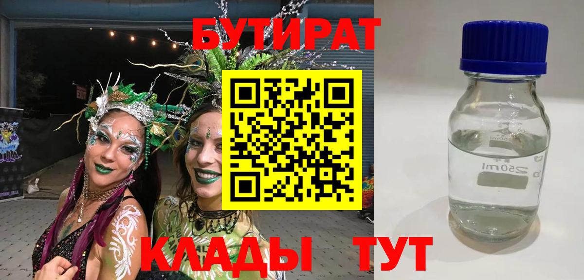 Бутират жидкий экстази  Вход с VPN  Верхняя Салда 
