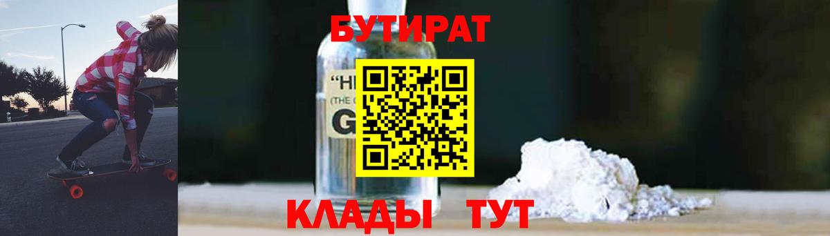 Бутират GHB Верхняя Салда