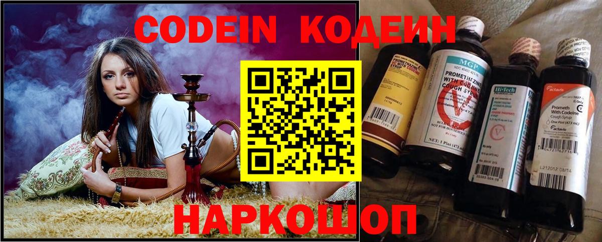 Кодеин Purple Drank  Вход с VPN  Верхняя Салда  Кодеиновый сироп Lean Purple Drank 