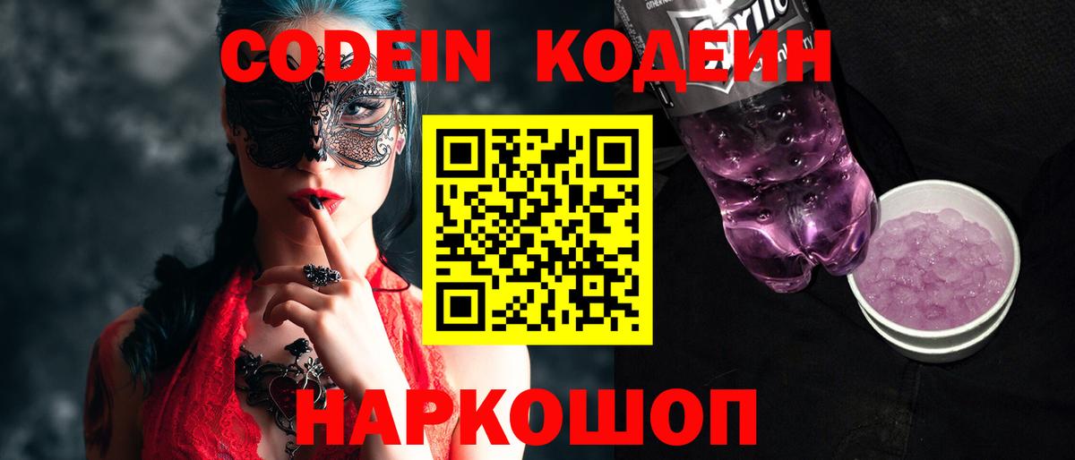 Кодеиновый сироп Lean Purple Drank Верхняя Салда