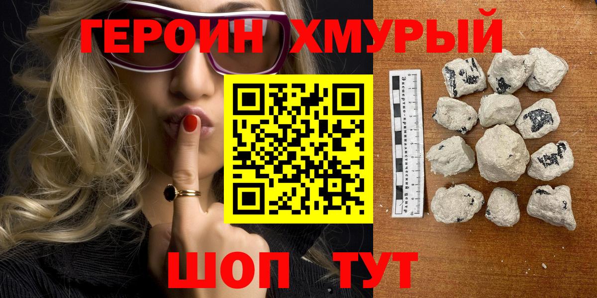 Героин хмурый Верхняя Салда
