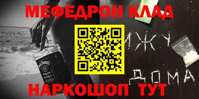 меф Наро-Фоминск