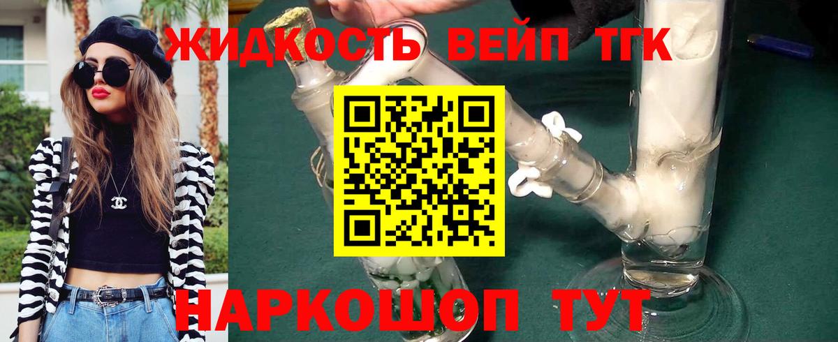 Дистиллят ТГК жижа Верхняя Салда